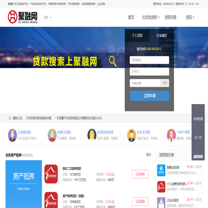 北京贷款公司_北京抵押贷款_房产抵押贷款【聚融网】126