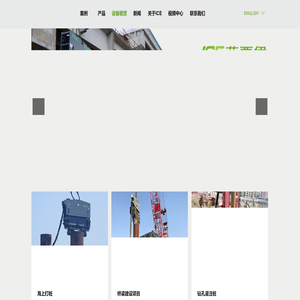 首页 上海艾西伊ICE_打桩锤_免共振振动锤_免共振锤_液压动力站_钢板桩_组合钢板桩